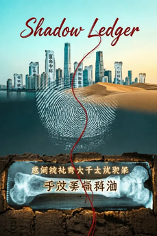 Shadow Ledger